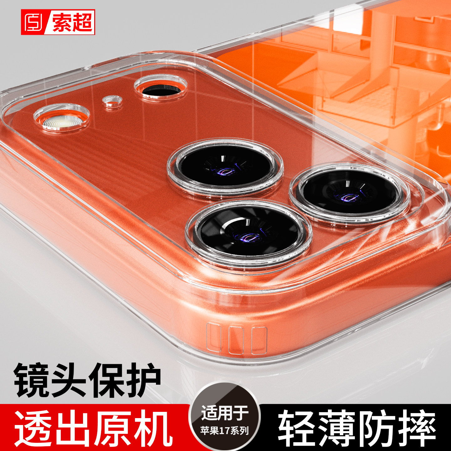 适用苹果17ProMax手机壳透明iPhone17pro外壳气囊超薄pmax保护套镜头防摔巨好看新款专用壳pm软壳pormax外壳