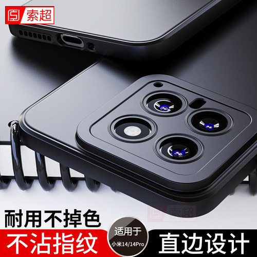 适用小米14/14Pro手机壳