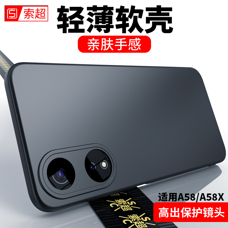 OPPOA58/A58X手机壳超薄保护套