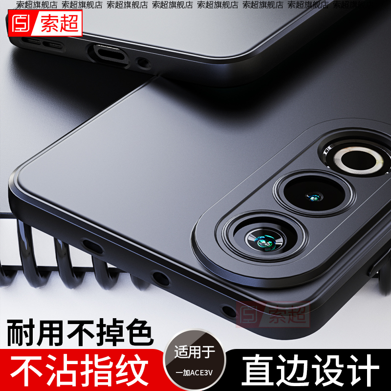 适用一加Ace3V手机壳直边软壳