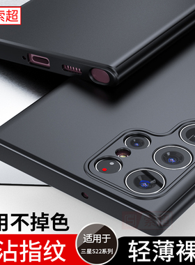 适用三星S22Ultra手机壳S22保护套超薄磨砂SM一S9080软壳galaxy加SMS9080后壳utral黑u十新款uitra全包边外壳