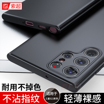 适用三星S22Ultra手机壳S22保护套超薄磨砂SM一S9080软壳galaxy加SMS9080后壳utral黑u十新款uitra全包边外壳
