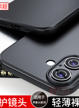 适用苹果16手机壳iphone16pro系列保护套promax磨砂2025新款外壳国行pmax专属软壳plus后壳ipone镜头全包max