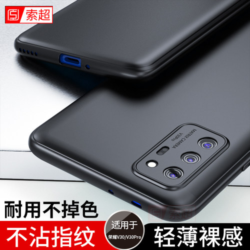 适用荣耀v30系列超薄手机壳