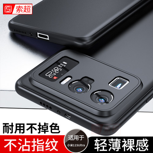 适用小米11Ultra手机壳磨砂软壳