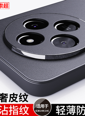 适用红米14R手机壳小米redmi14C保护套14R 5g版2025年新款14R5G防指纹防摔防滑防指纹4C5G老人男外壳男后壳黑