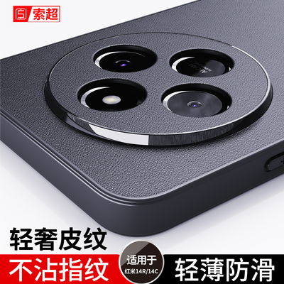 适用红米14R/14C手机壳防滑