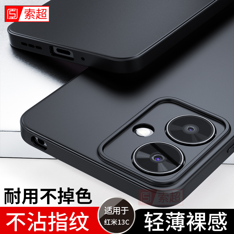 适用红米13C/13R手机壳超薄