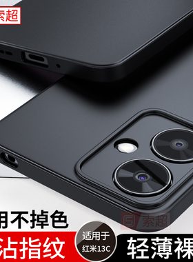 适用红米13C手机壳红米13R软壳小米redmi13c保护套13c 5g版2024年新款超薄磨砂防摔软壳男外壳女男黑色