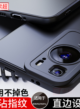 适用华为P60手机壳P60Pro保护套直边气囊防摔新款por全包镜头软壳MNA外壳LNA一AL00限量版aloo女LNAAL男黑色