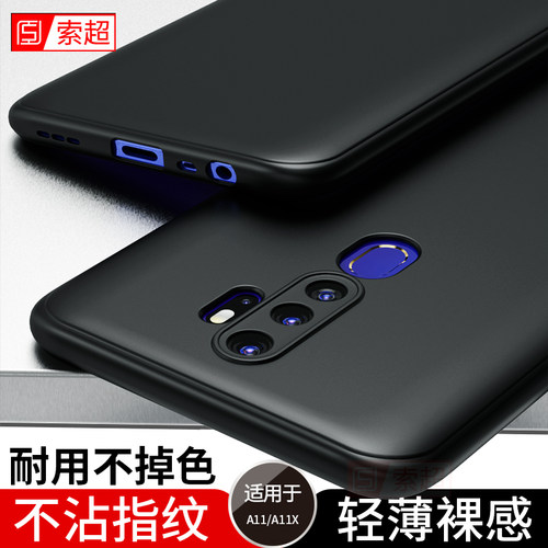 oppoa11x手机壳轻薄软壳