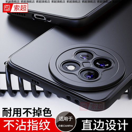 适用小米civi4pro专用直边软壳