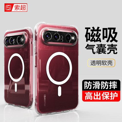 适用华为PuraXView手机壳磁吸