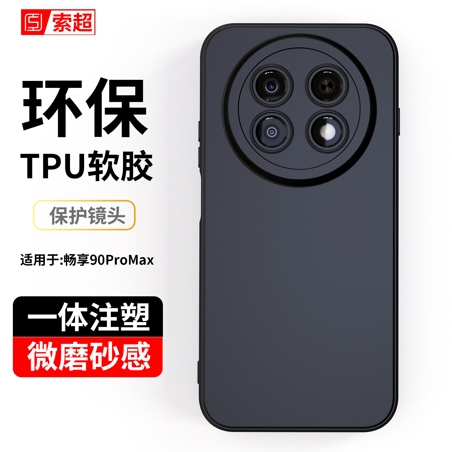 适用华为畅享90ProMax手机壳畅亨pormax软壳磨砂CHZ一AL00保护套PMAX畅想Pro Max后壳2026新款CHZAL00外壳男