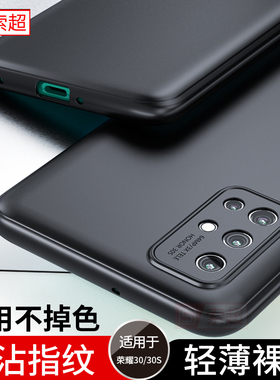适用荣耀30S手机壳华为honor30保护套全包镜头s30超薄CDY一AN90磨砂cdyan90黑防摔2022年新款外壳女男3os软壳