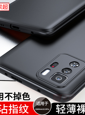 适用红米Note10Pro手机壳超Noto10薄全包镜头RedmiNote105G保护套10后壳pr0磨砂防摔5G黑por小米redmi男10p新