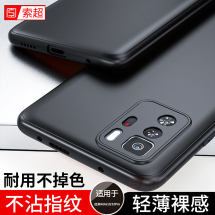 适用红米Note10Pro手机壳超Noto10薄全包镜头RedmiNote105G保护套10后壳pr0磨砂防摔5G黑por小米redmi男10p新