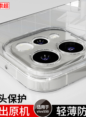 适用vivoS50手机壳透明专用2025新款s5o超薄V2528A软壳vivo外壳s50气囊防摔vovis50新机壳5g全包镜头后壳女男