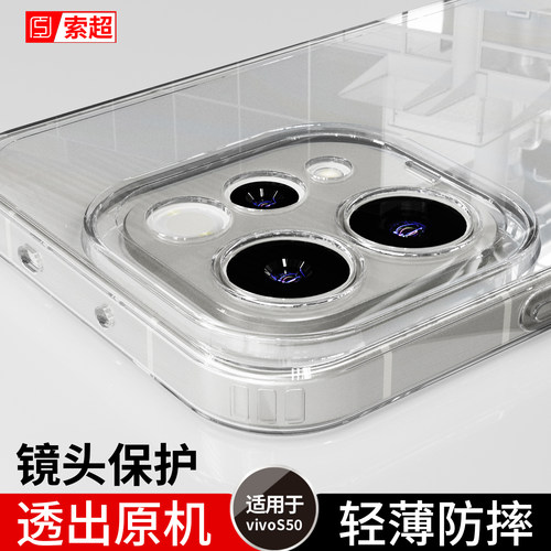 适用vivos50手机壳专用透明软壳