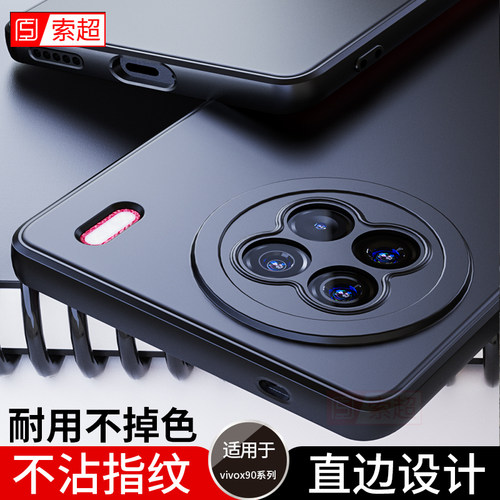 vivox90直边防摔手机壳