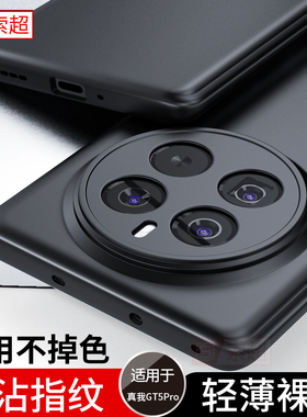 适用真我GT5Pro手机壳超薄realmeGT5Por保护套RMX3888新款磨砂Realme软壳pr0防摔全包镜头外壳OPPO后壳女男黑