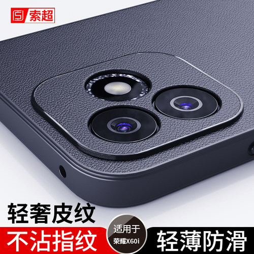 适用荣耀X60i手机壳专用皮纹防滑
