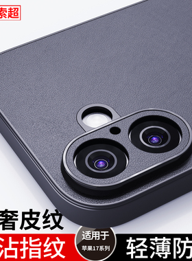 适用苹果17手机壳iPhone17promax外壳pmax保护套pro防摔2025新款por全包专用pm十七防滑素皮pormax系列外壳黑