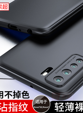 适用华为Nova7SE手机壳nove7全包边note保护cdy套活力版anoo磨砂cdl乐活novase后壳novo男an00黑50外壳20新款