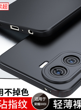 适用于荣耀X40i手机壳x4oi专用壳保护套华为honor防摔全包镜头DIO一AN00超薄磨砂Ⅹ硅胶新款女外壳软壳xi黑男