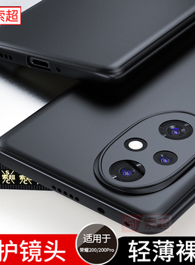 适用荣耀200手机壳华为honor200Pro保护套超薄防摔磨砂软壳2024新款全包后壳ELI一AN00系列曲屏专用ELP外壳男