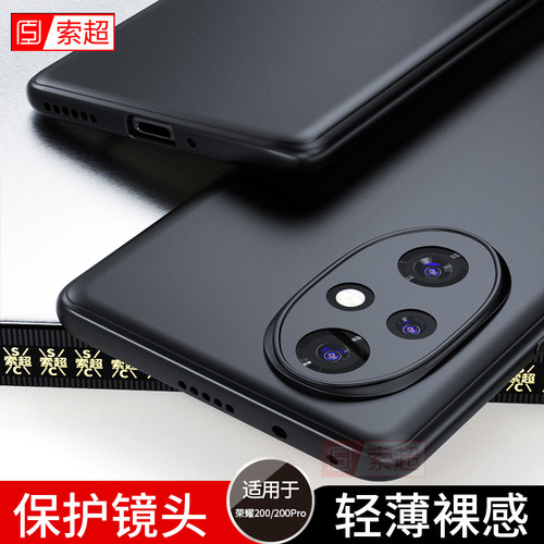 适用荣耀200/200Pro超薄手机壳