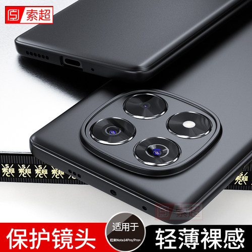 适用红米Note14Pro/Pro+超薄软壳