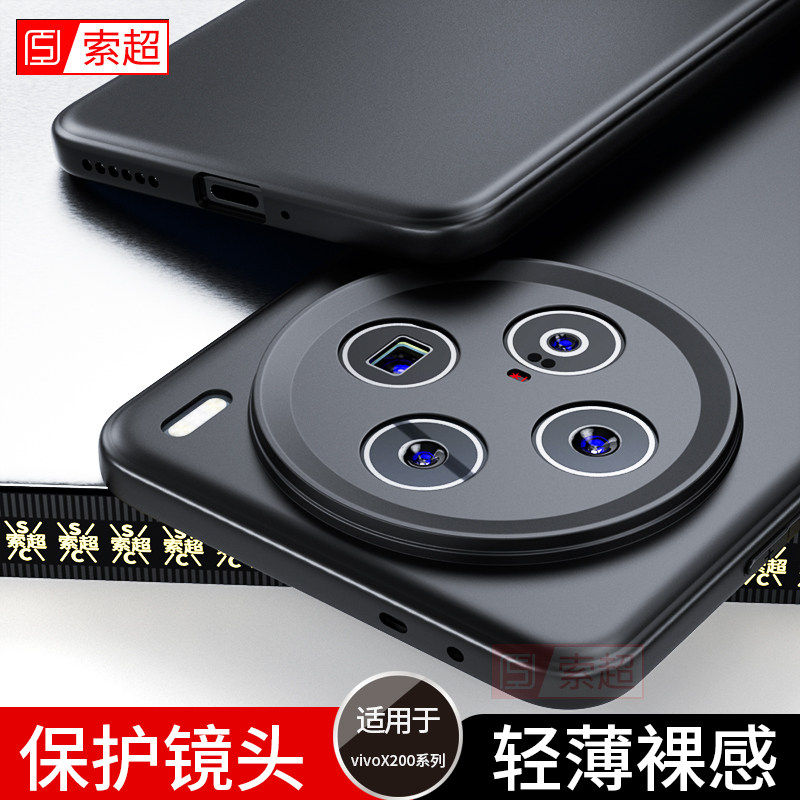 适用vivoX200手机壳x200pro保护套vivo超薄曲屏软壳全包镜头2024新款vivix维沃vovox后壳V2415A外壳vovix男