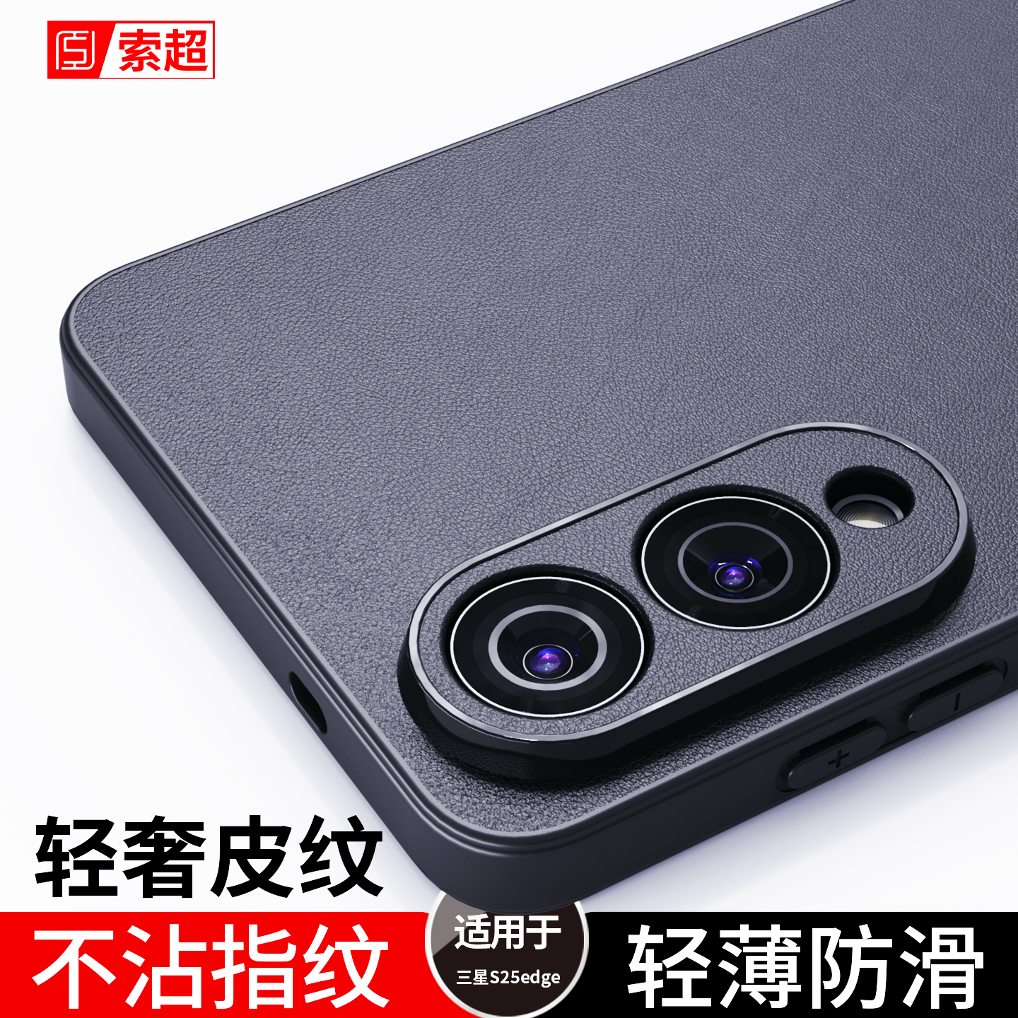 适用三星S25Edge手机壳专用