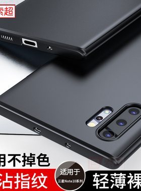 适用三星Note10+手机壳磨砂noto10保护摄像头镜头不顶膜超薄套galaxy盖乐世十外壳男后壳全包防摔plus软壳