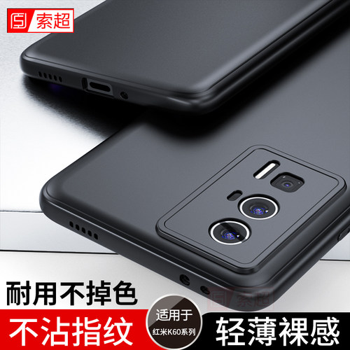 适用红米K60系列弧边软壳手机壳