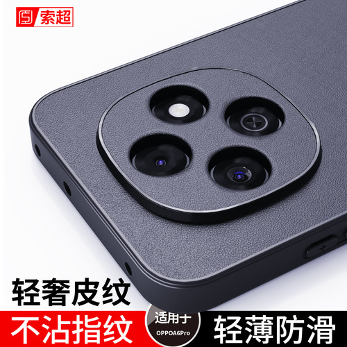 适用OPPOA6Pro手机壳防滑
