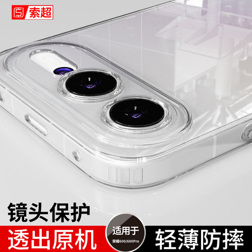 适用荣耀600/600Pro手机壳透明