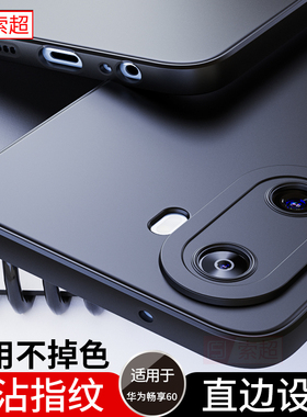 适用华为畅享60手机壳智选hi畅想60s气囊防摔软壳MGA一AL40保护套6o全包边MGAAL40外壳5g新款GAR畅亨男an60黑