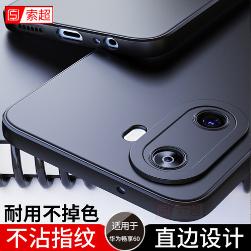 适用华为畅享60气囊防摔手机壳