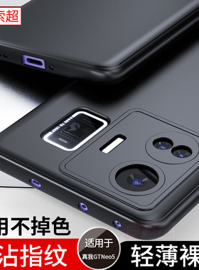 适用于真我GTNeo5手机壳gt neo5SE保护套realme新款realmegtneo5外壳软壳gtnoe超薄磨砂gtne05男黑RMX3706