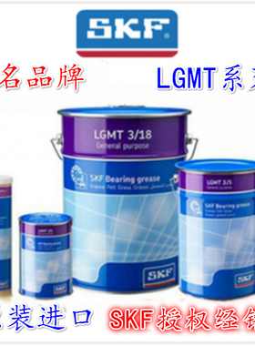 进口SKF润滑脂 LGMT2 LGMT3/0.2 0.4 1 5 18 KG 高温高速轴承油脂