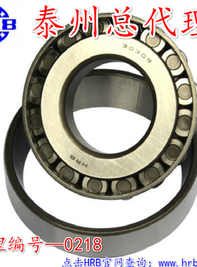 32207 32208 32209 7507 7508 7509E P5 哈尔滨轴承 HRB 圆锥滚子