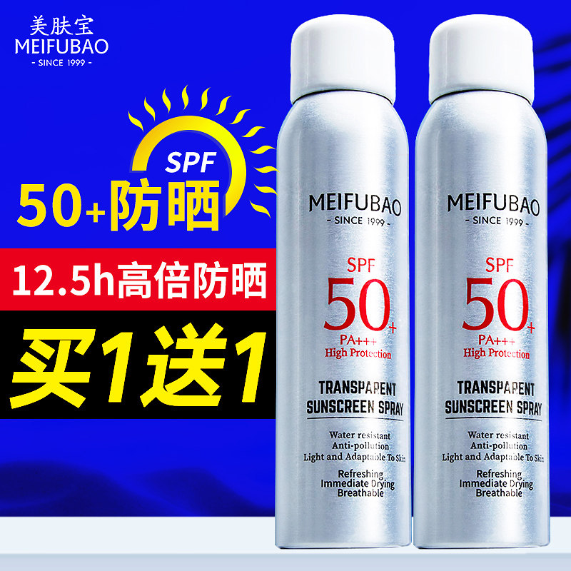 美肤宝防晒喷雾全身通用女军训50倍防紫外线隔离霜无色清爽不油腻