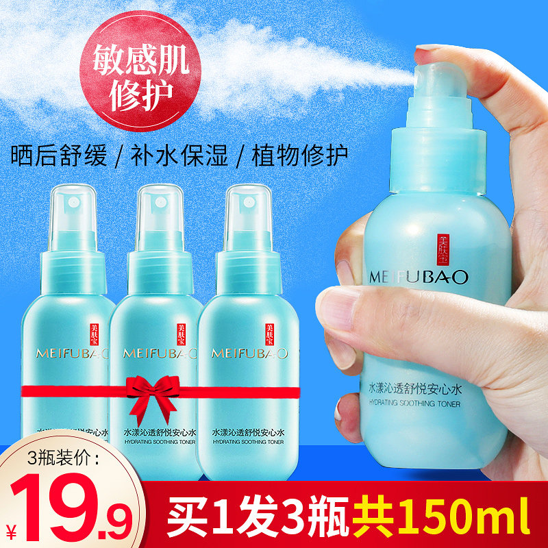美肤宝水漾沁透安心水喷雾爽肤水女补水保湿水夏季官方旗舰店正品