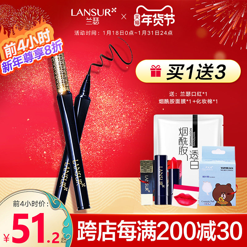 兰瑟真丝派眼线液笔防水不晕染网红懒人女初学者官方学生正品