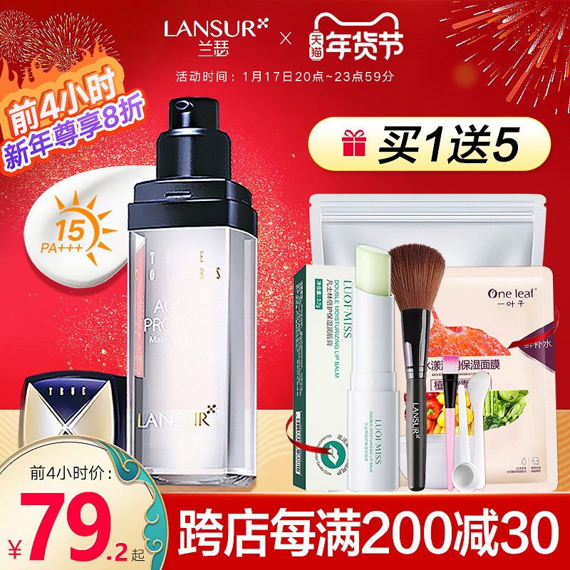 兰瑟隔离乳霜妆前打底三合一保湿遮瑕素颜女学生款官方旗舰店官网