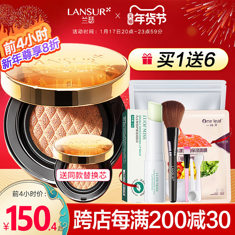 兰瑟漫时空气垫粉底液持久控油保湿遮瑕BB霜CC油皮亲妈小金盒正品