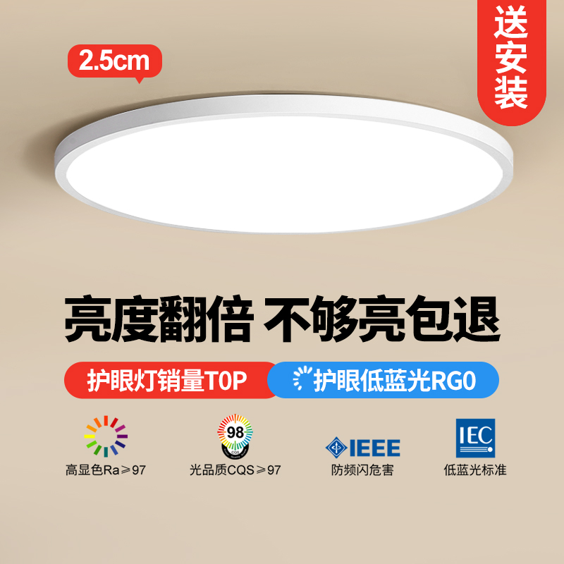 超薄护眼吸顶灯万鑫低蓝光RG0
