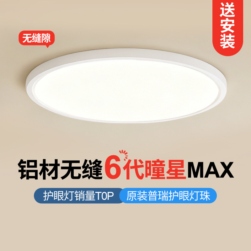 万鑫 超薄儿童led护眼吸顶灯书房阳台卧室健康灯圆形简约现代灯具